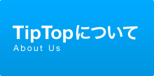 Tip Top について About us