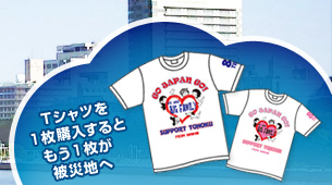 88Tees特製Tシャツ：Tシャツを１枚購入するともう１枚が被災地へ